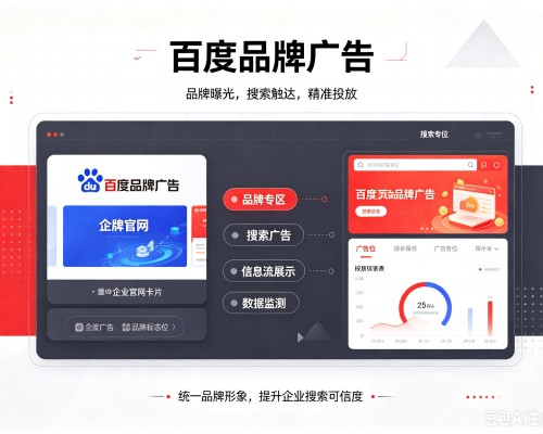 永宁百度品牌广告