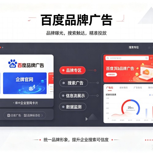 永宁百度品牌广告